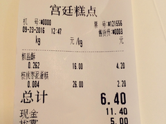账单-宫廷糕点铺(建设路店)