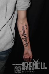 -北京蚩尤刺青