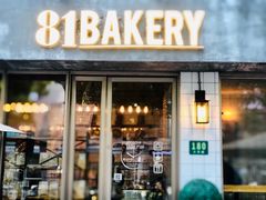 门面-81BAKERY(大学路店)