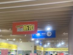 -BIGOFFS 超级折扣(仁恒伊势丹店)