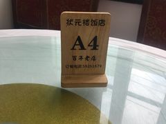 -状元楼(金溪路店)