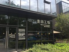 -麦田工坊(月湖店)