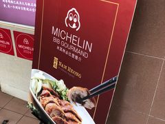 门面-南香饭店(Jalan Sultan)