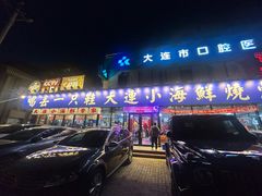 -喝丢一只鞋海鲜烧烤·海肠捞饭(市场店)