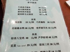 菜单-都一处烧麦馆(前门店)