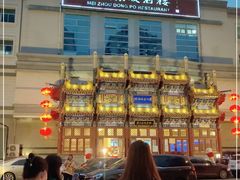 -眉州东坡(亚运村店)
