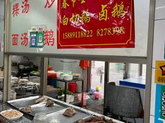 -楚生鹅粿条汤(东山分店)