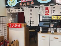 -明記茶餐廳(福田总店)
