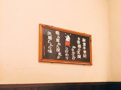 -矢场猪(名古屋站名铁店)