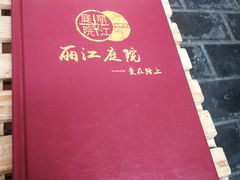 -丽江庭院之爱在路上(西单店)