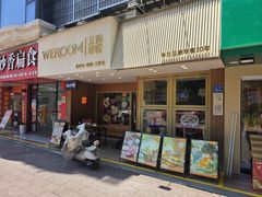 -WeRoom五润十时(金山店)