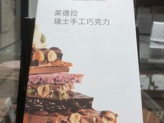 -Laderach 莱德拉(上海环贸iapm店)