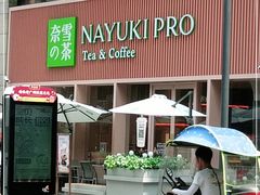 -奈雪的茶(时代天街店)
