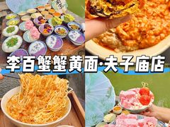 -李百蟹·江南蟹黄面·河景餐厅(夫子庙总店)