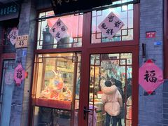 -老北京兔儿爷(琉璃厂东街店)