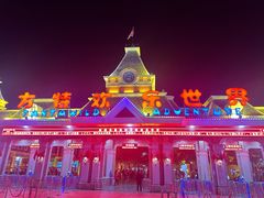 -沈阳方特欢乐世界