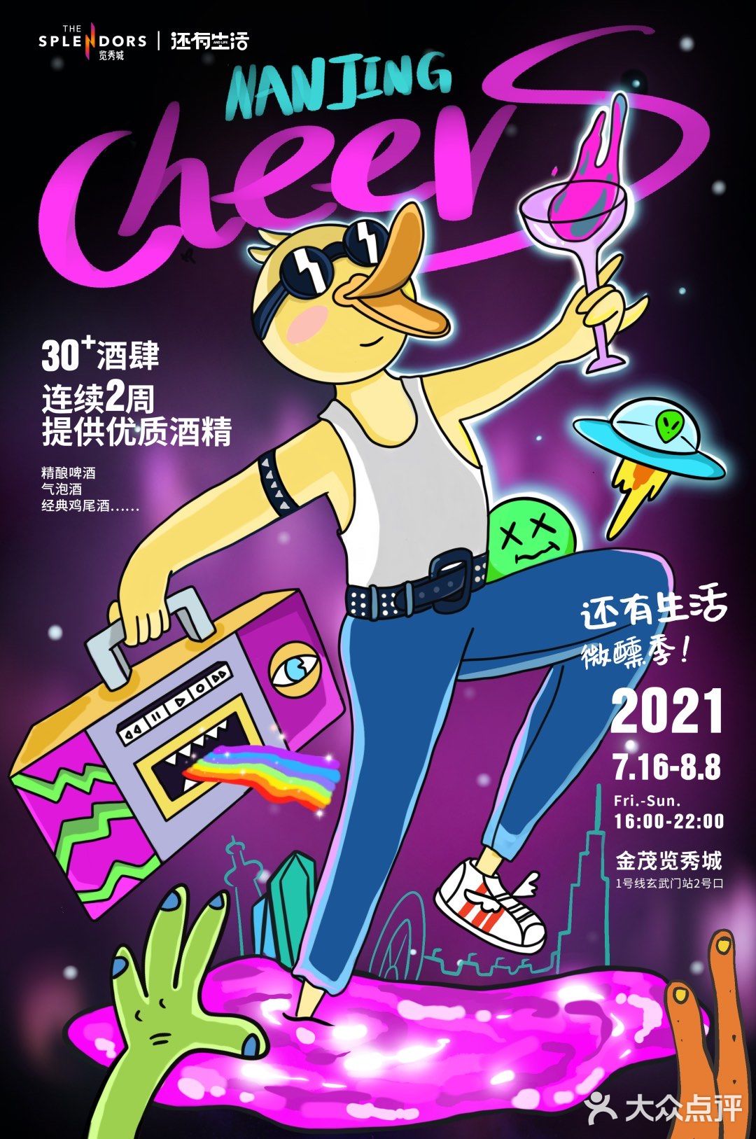 南京微醺市集｜这么热🔥那不如一醉方休吧