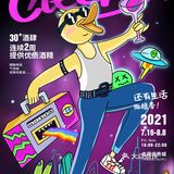 南京微醺市集｜这么热🔥那不如一醉方休吧