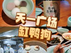 -缸鸭狗(天一广场店)