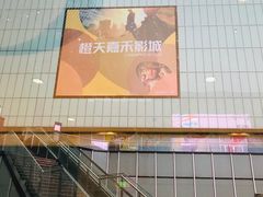 -橙天嘉禾影城(星荟中心店)