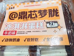 -老鼎丰(靖宇街总店)
