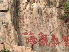 -泰山风景名胜区