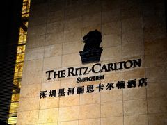 -深圳星河丽思卡尔顿酒店