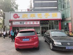 门面-庆丰包子铺(望京广顺店)