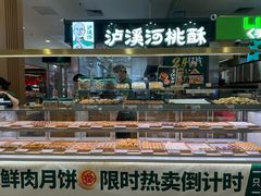 -泸溪河桃酥(凯德MALL太阳宫店)