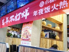 -小杨烤肉(朱雀店)