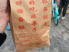 -秋栗香(地安门店)