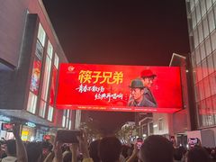 -杭州湖滨in77
