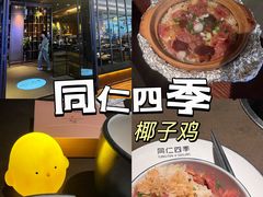 -同仁四季椰子鸡(宝安壹方城店)