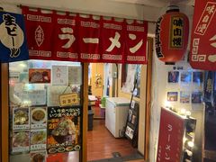 -拉面莊夢語＆中华料理八椿