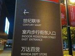 -万达广场(无锡滨湖店)