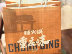 -楠火锅(太古里总店)