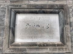 -于谦祠