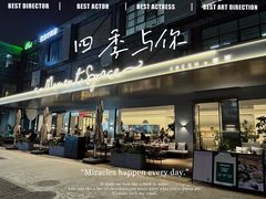门面-慕境Moment Space·Fresh(33小镇店)