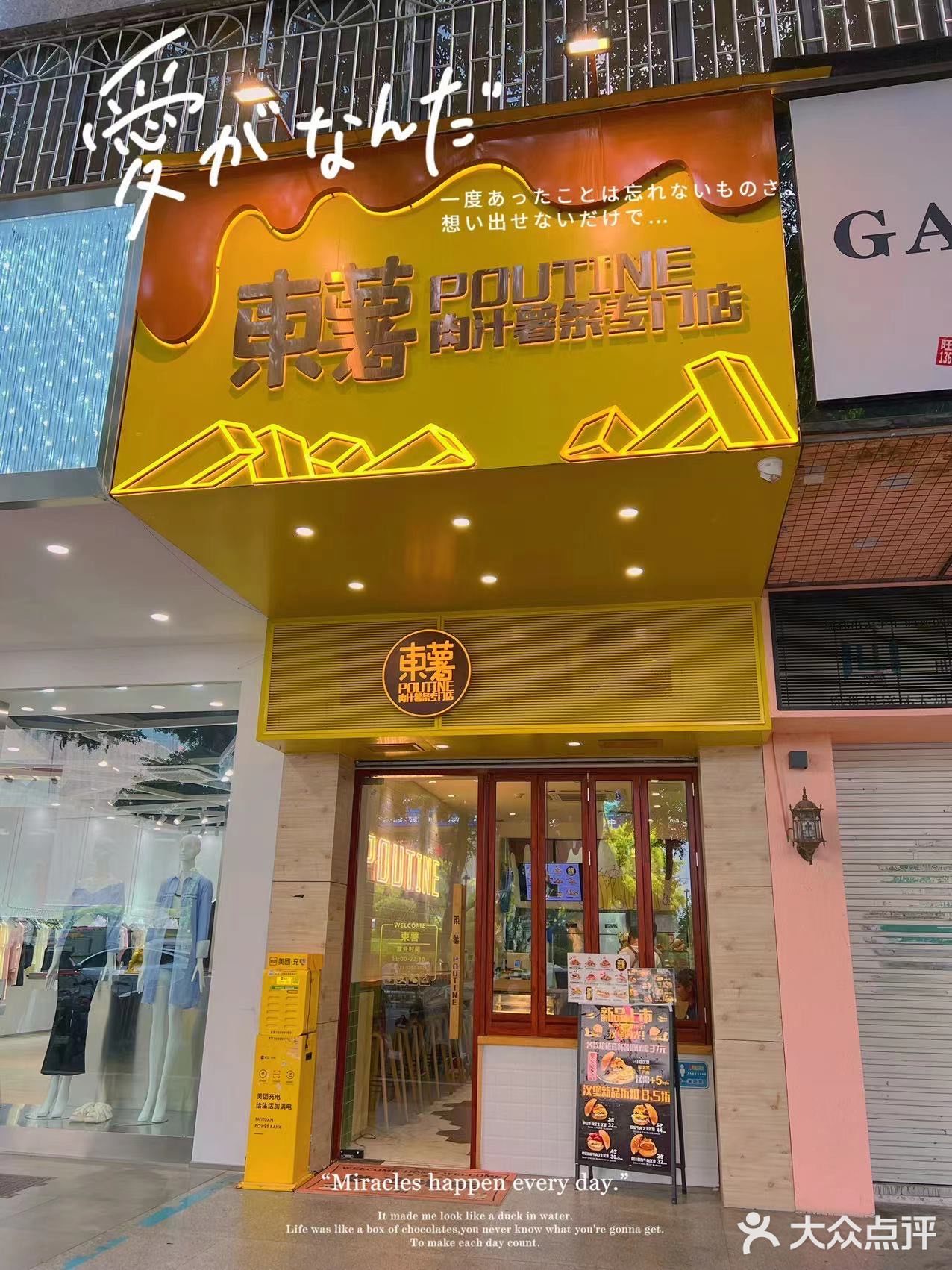 尝鲜加拿大肉汁薯条，好吃停不下来！