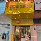 尝鲜加拿大肉汁薯条，好吃停不下来！