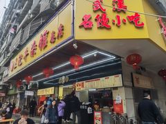-江三王记牛杂馆(总店)