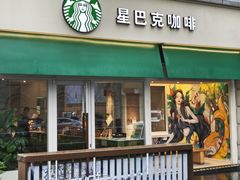 -星巴克(武康路店)