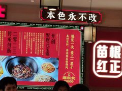-遇东北林区铁锅炖(南开店)