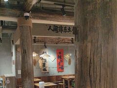 -香逸山自助火锅