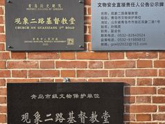 -观象二路基督教堂