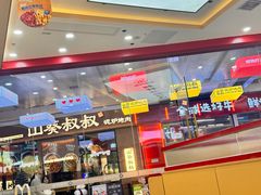-食米家拌饭(梅溪新天地店)