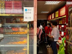 -香港元朗荣华月饼(十八甫路店)