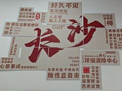 -湘味粉面馆(麓山南路店)