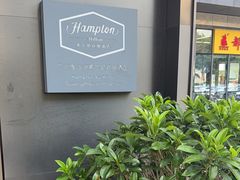-广州金沙洲希尔顿欢朋酒店