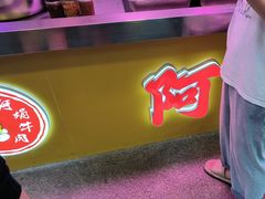 -阿娟牛肉丸·手打牛肉丸·现做现卖